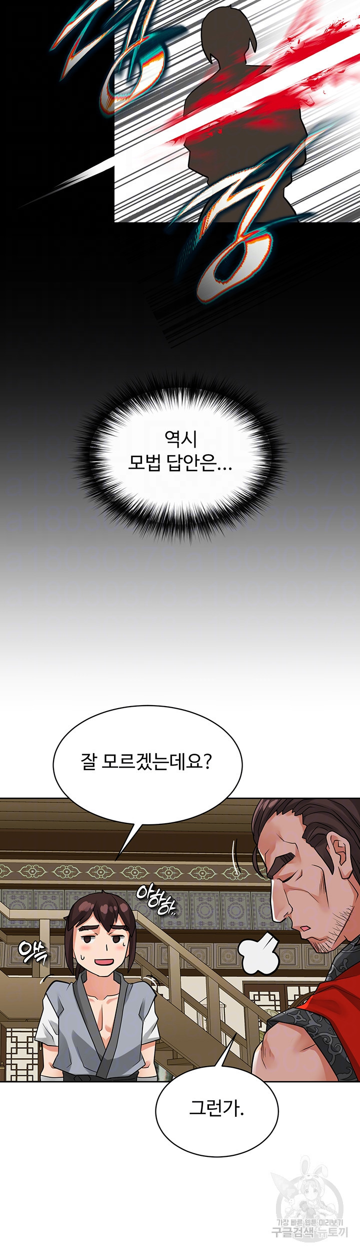 자칭 천마를 주웠다 23화 - 웹툰 이미지 8