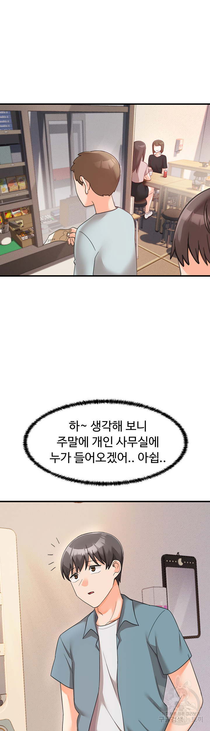 기숙학원 24화 - 웹툰 이미지 17