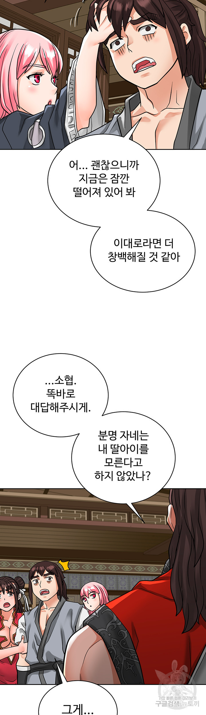 자칭 천마를 주웠다 23화 - 웹툰 이미지 19