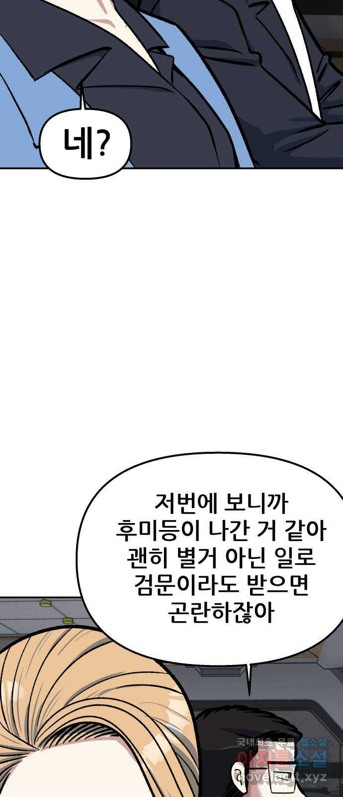 파견체 76화 분노 - 웹툰 이미지 5