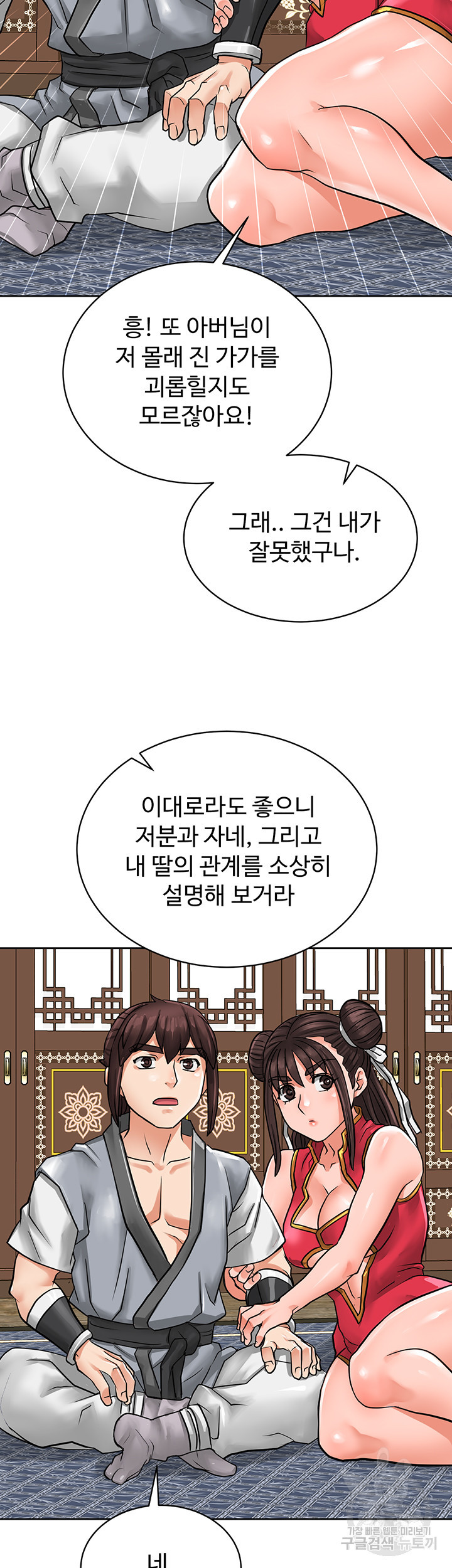 자칭 천마를 주웠다 23화 - 웹툰 이미지 33