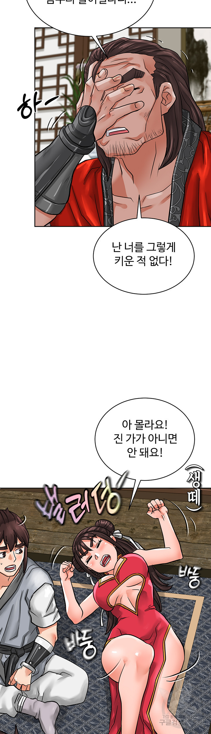 자칭 천마를 주웠다 23화 - 웹툰 이미지 36