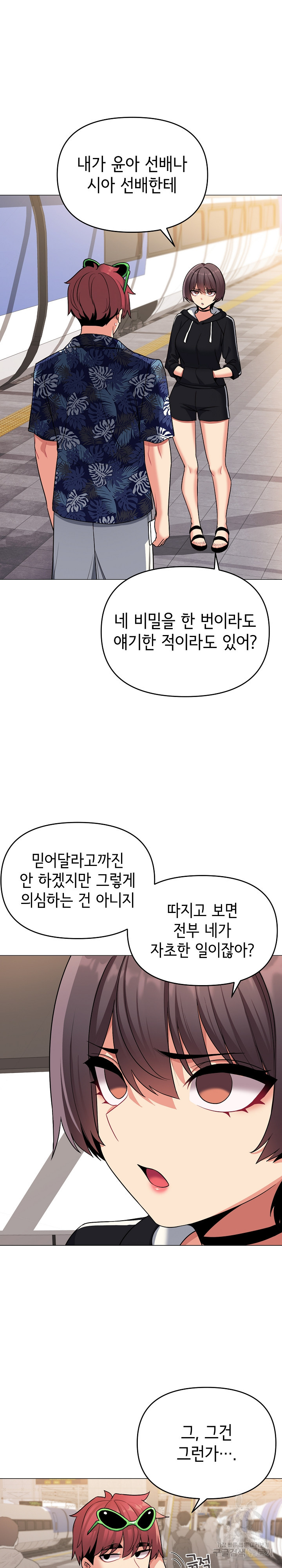 대학생활은 동아리부터 78화 - 웹툰 이미지 20