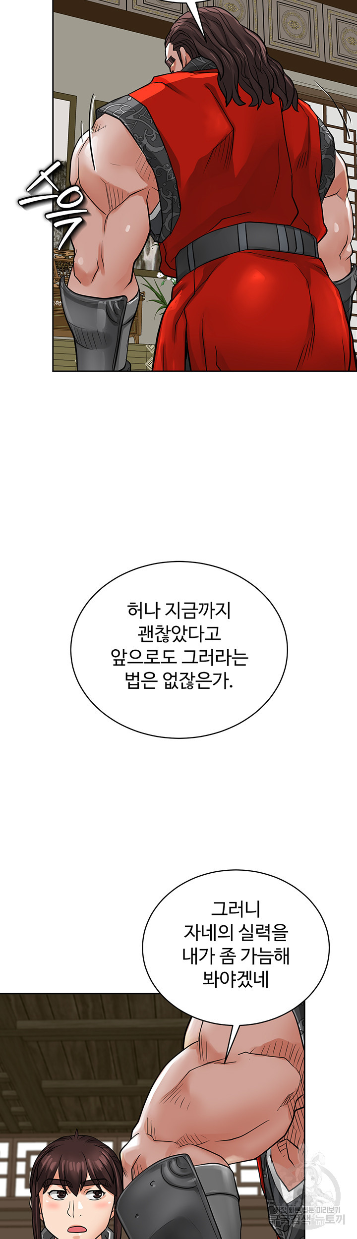 자칭 천마를 주웠다 23화 - 웹툰 이미지 45