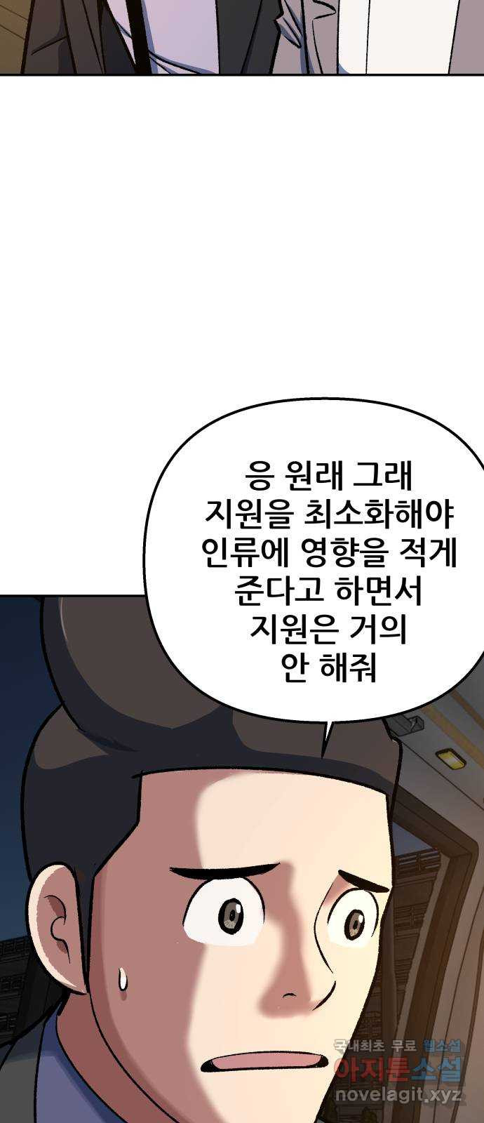 파견체 76화 분노 - 웹툰 이미지 45