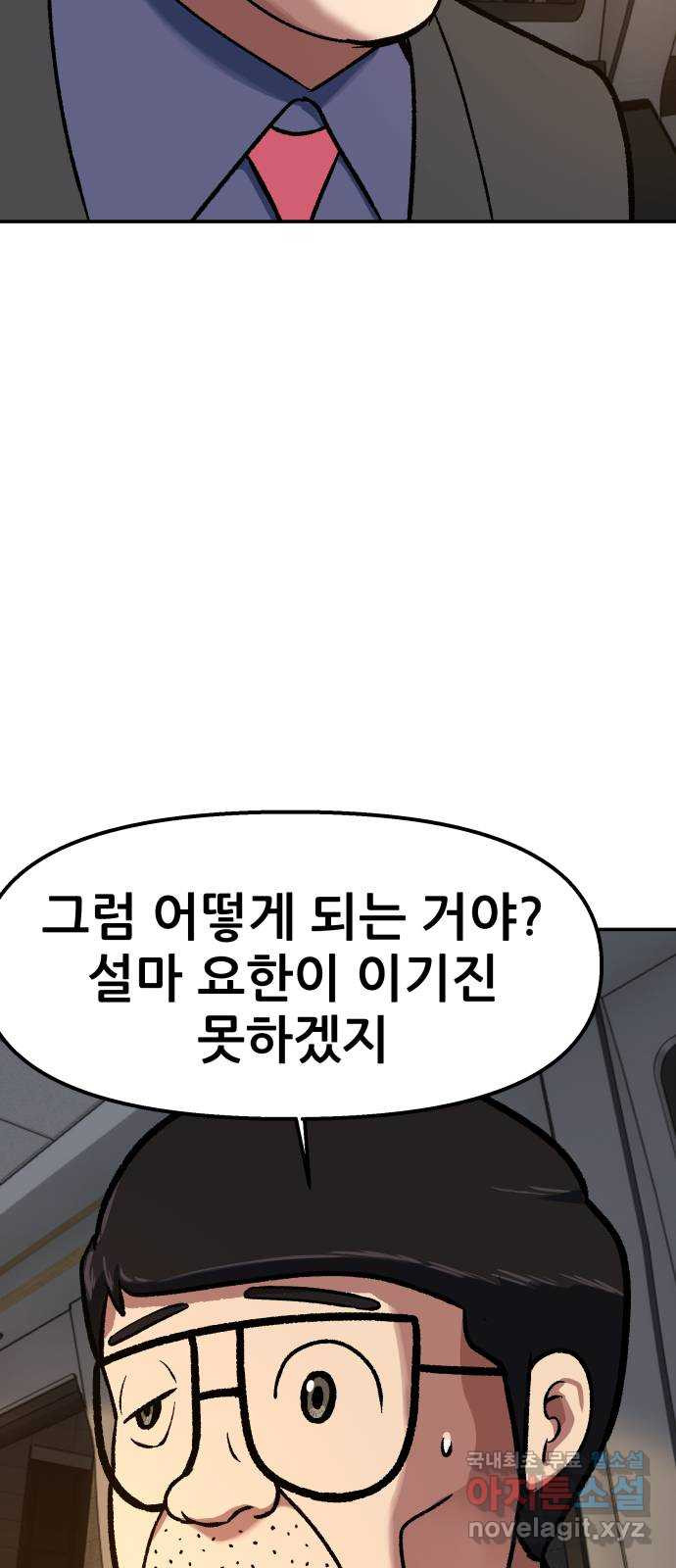 파견체 76화 분노 - 웹툰 이미지 46