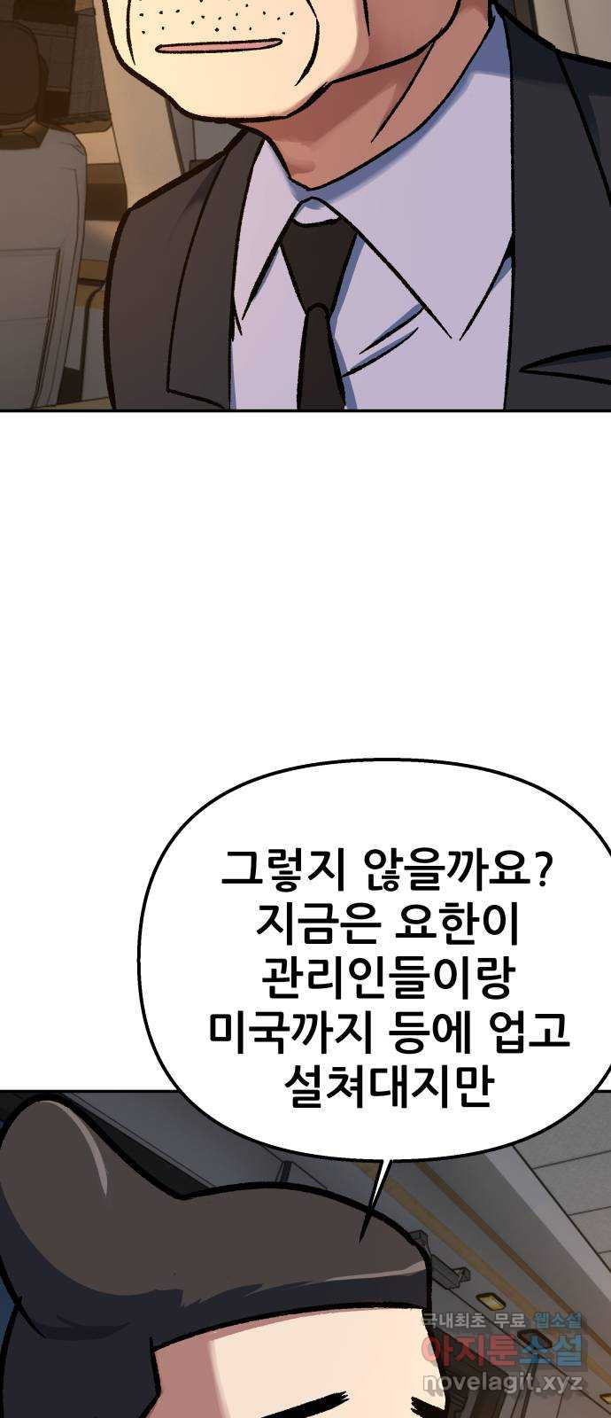 파견체 76화 분노 - 웹툰 이미지 47