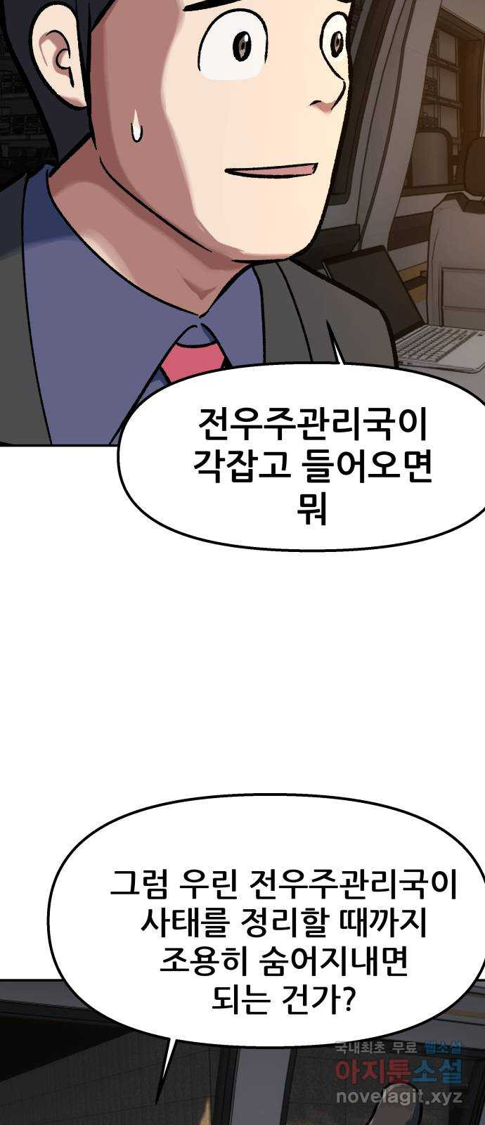 파견체 76화 분노 - 웹툰 이미지 48