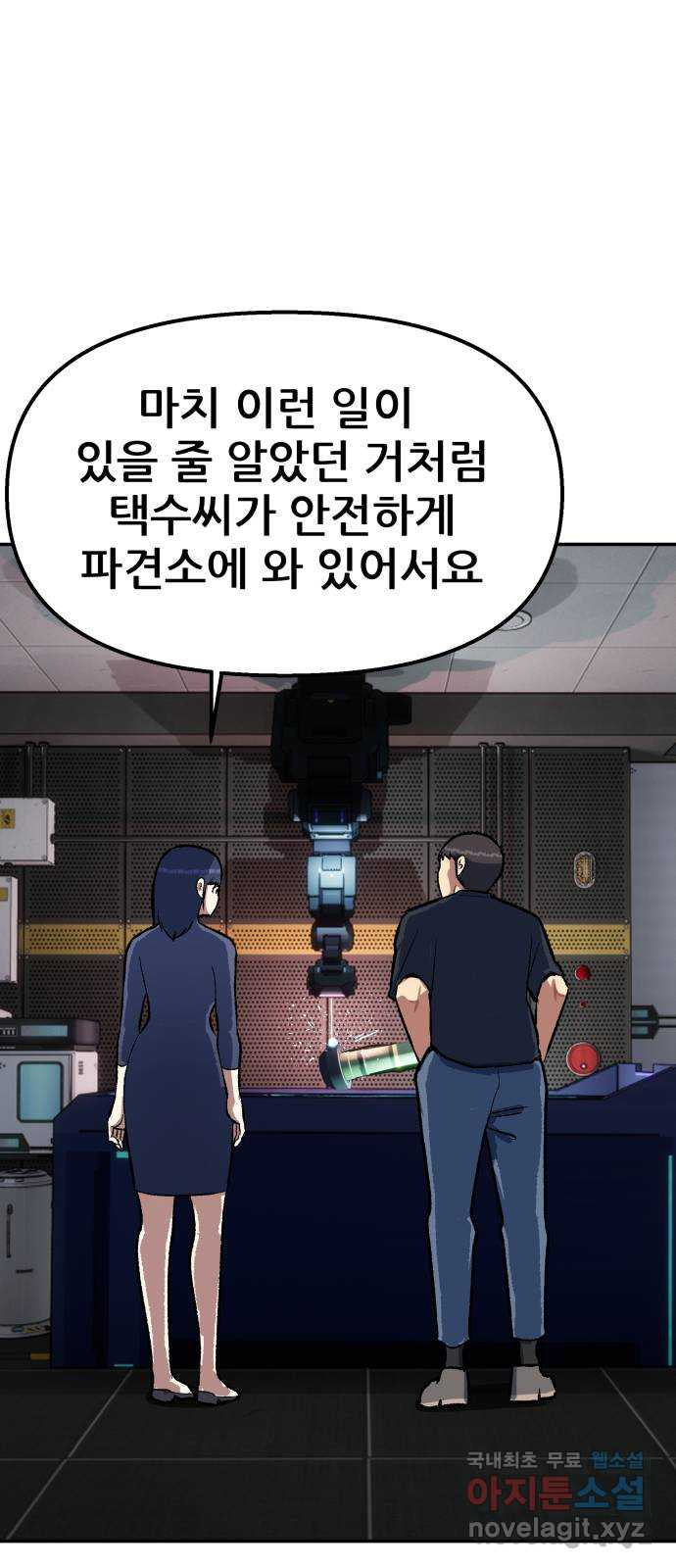 파견체 76화 분노 - 웹툰 이미지 68