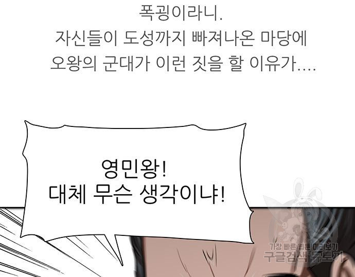 장씨세가 호위무사 223화 - 웹툰 이미지 62