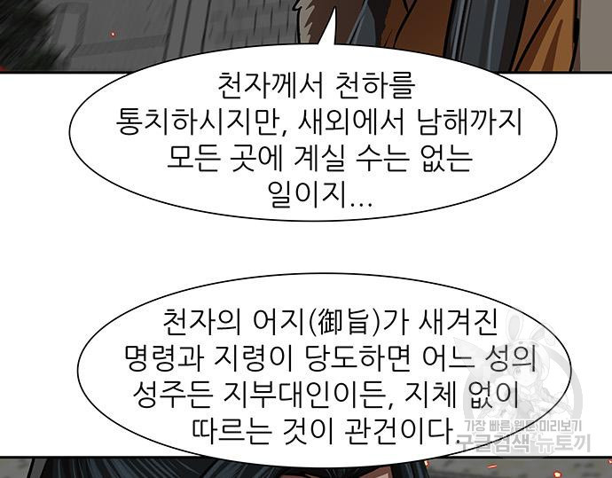 장씨세가 호위무사 223화 - 웹툰 이미지 71