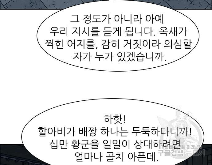 장씨세가 호위무사 223화 - 웹툰 이미지 133