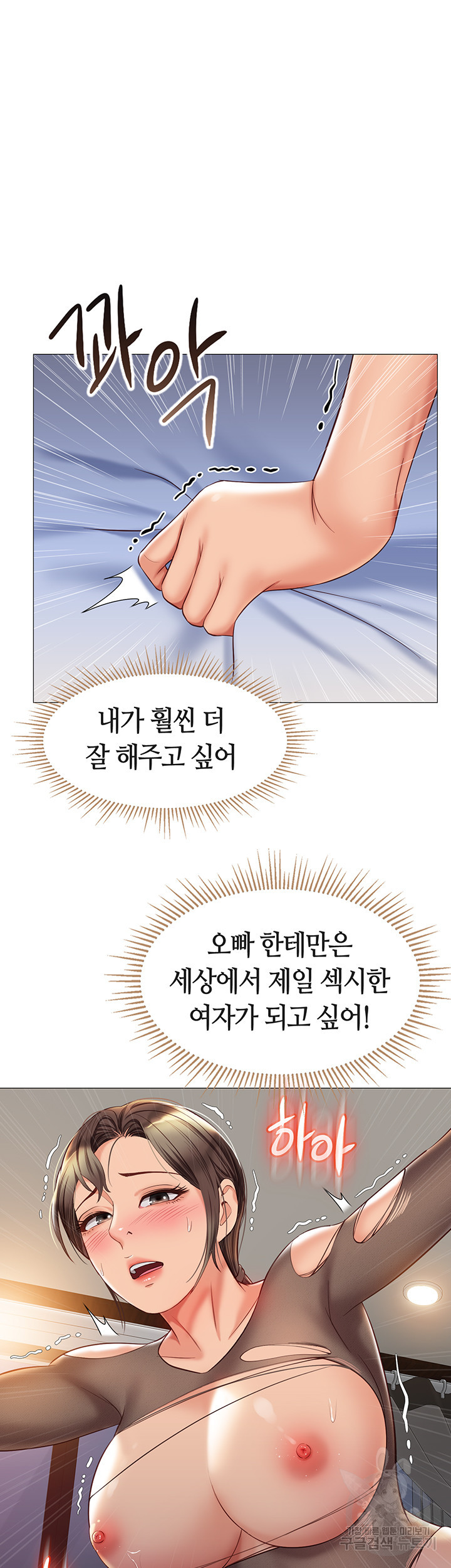 딸의 친구 71화 - 웹툰 이미지 5