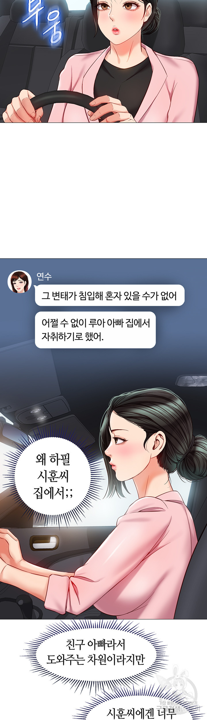 딸의 친구 71화 - 웹툰 이미지 39