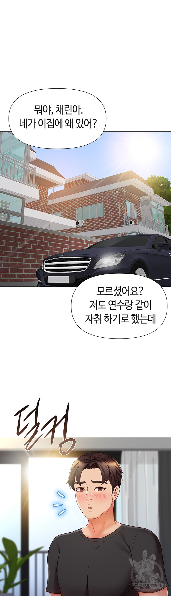 딸의 친구 72화 - 웹툰 이미지 7