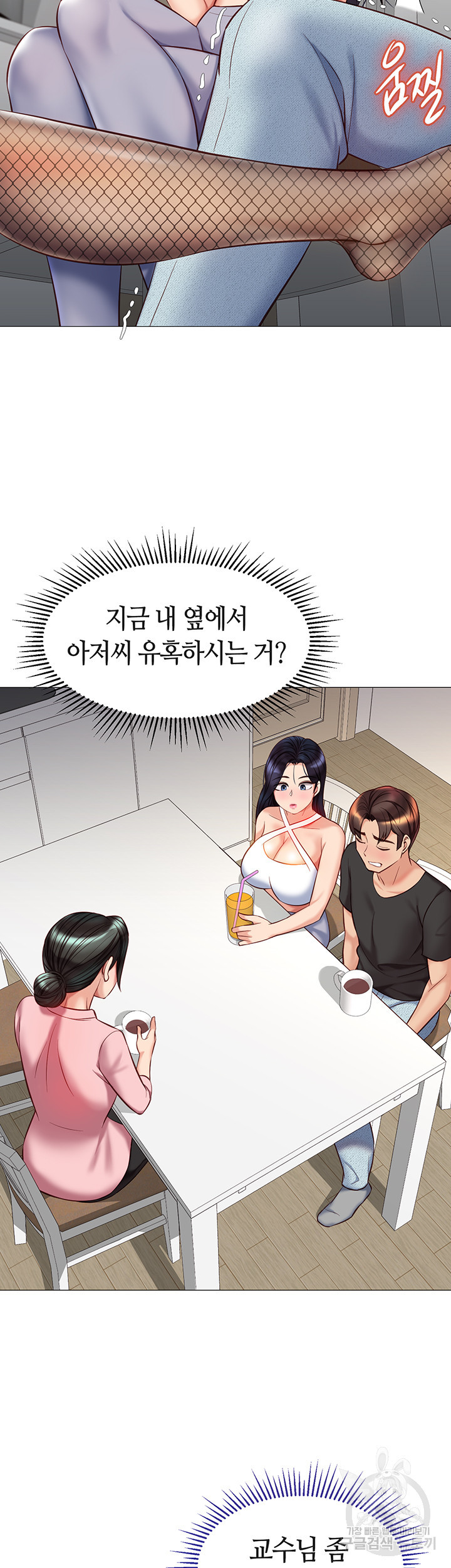 딸의 친구 72화 - 웹툰 이미지 40