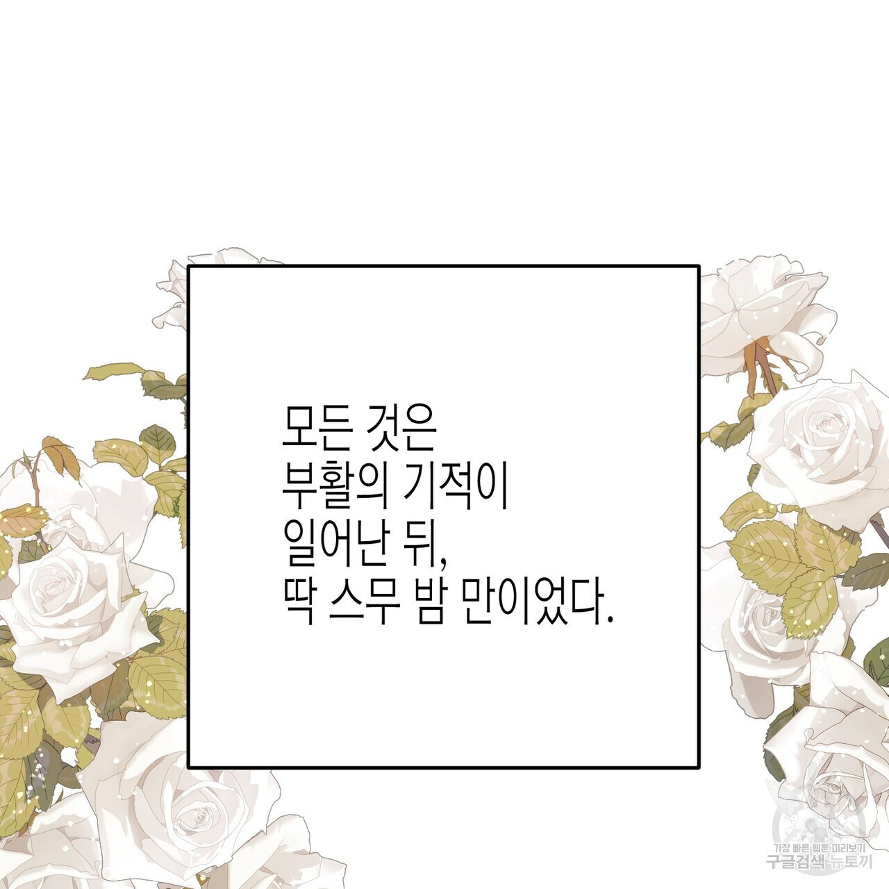 까마귀는 반짝이는 것을 좋아해 101화 - 웹툰 이미지 22