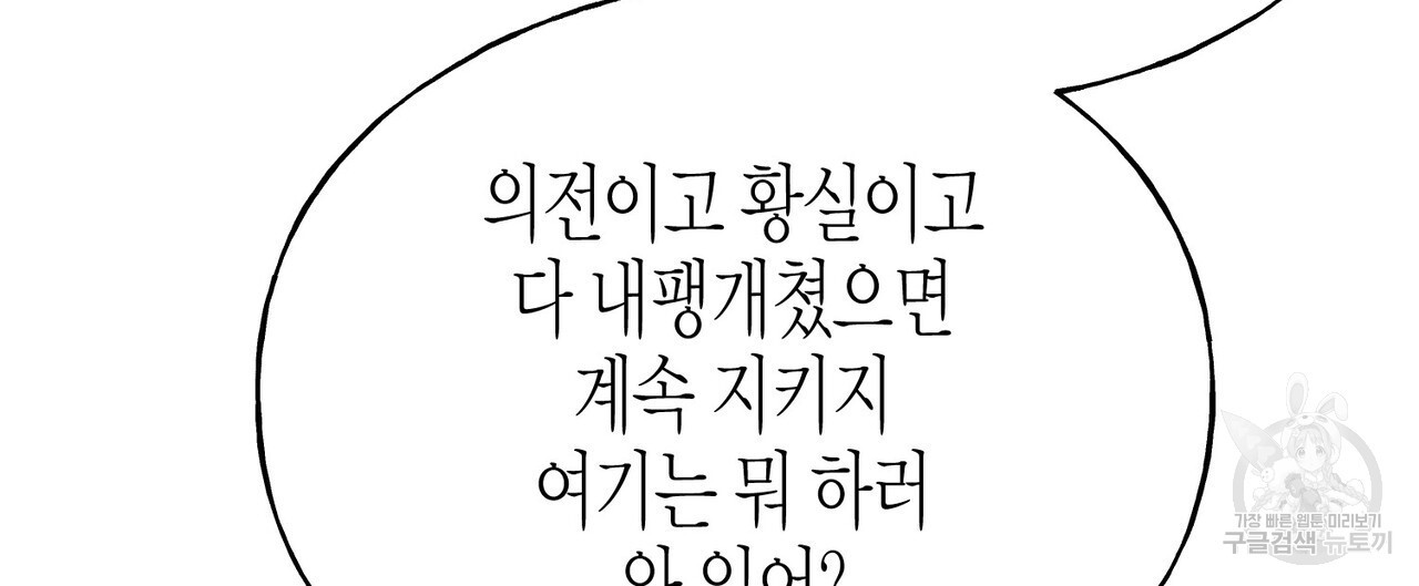 까마귀는 반짝이는 것을 좋아해 101화 - 웹툰 이미지 28