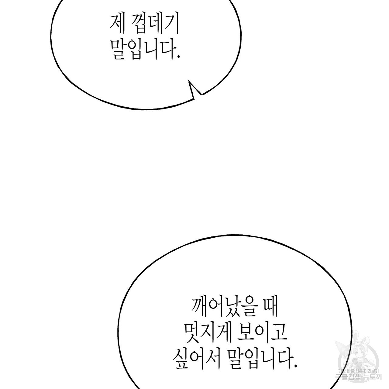 까마귀는 반짝이는 것을 좋아해 101화 - 웹툰 이미지 39