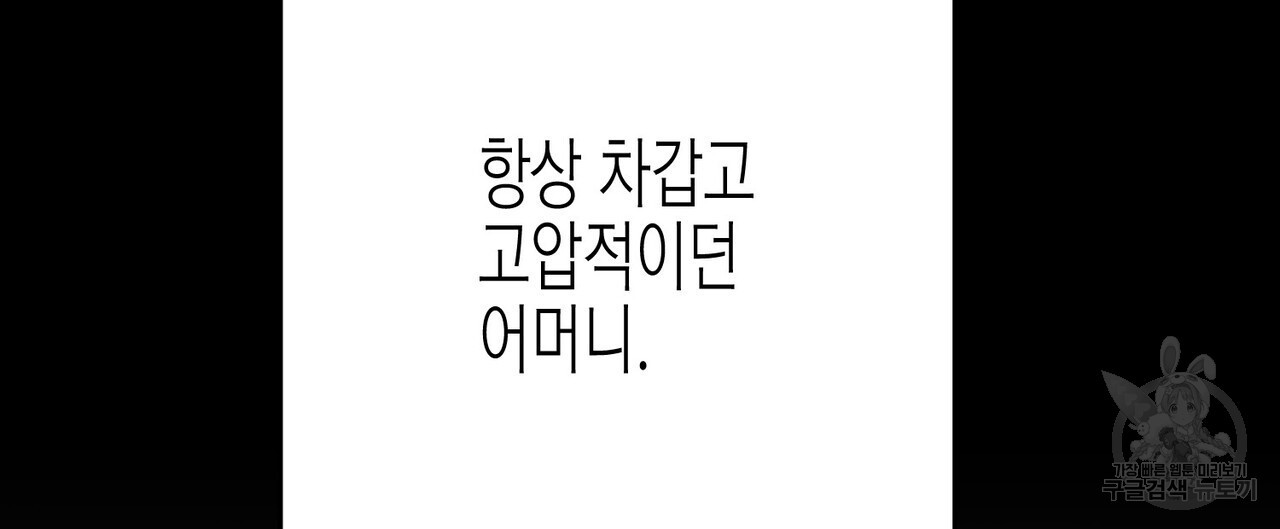 까마귀는 반짝이는 것을 좋아해 101화 - 웹툰 이미지 64