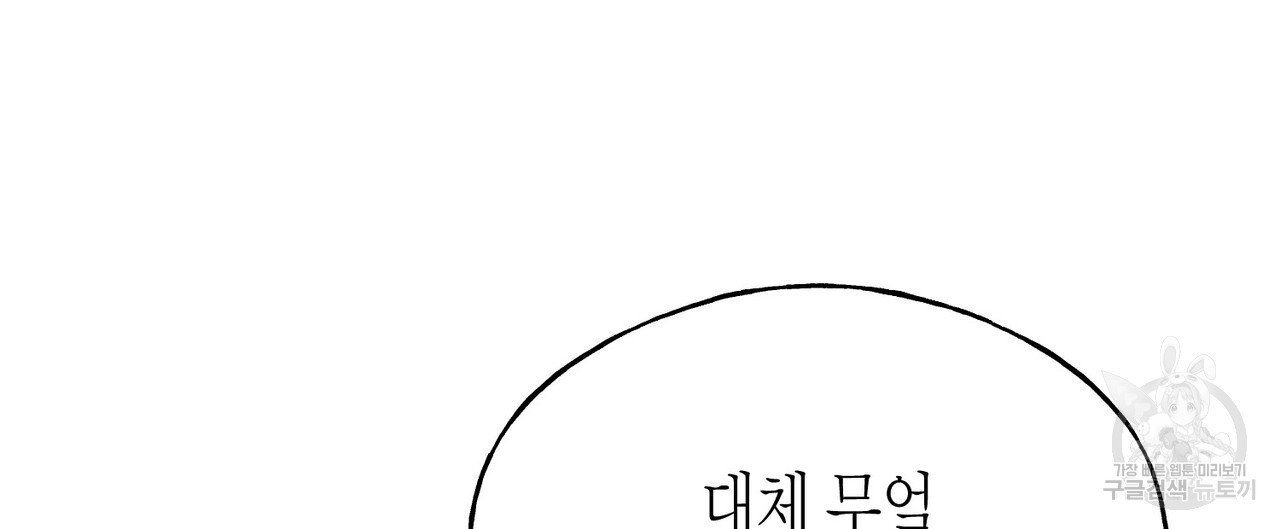 까마귀는 반짝이는 것을 좋아해 101화 - 웹툰 이미지 100