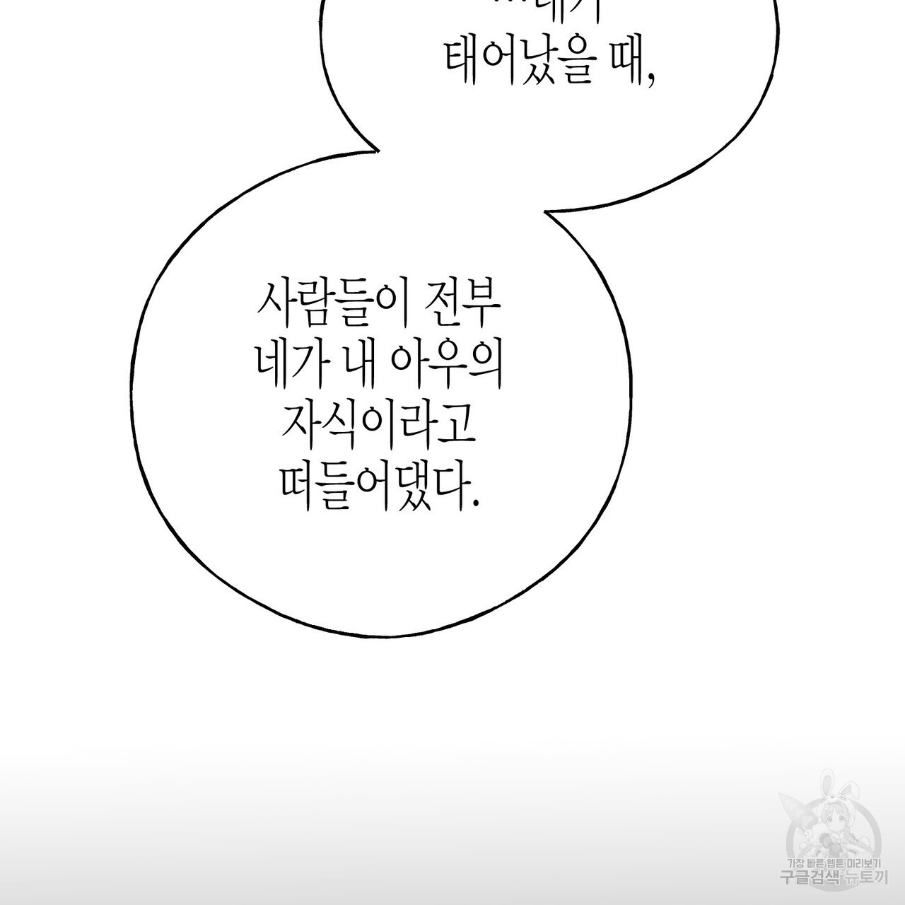 까마귀는 반짝이는 것을 좋아해 101화 - 웹툰 이미지 103