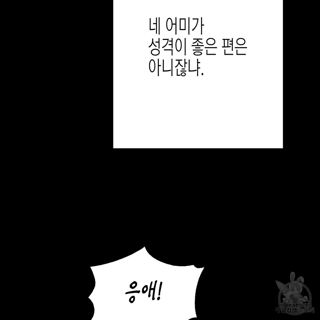 까마귀는 반짝이는 것을 좋아해 101화 - 웹툰 이미지 119