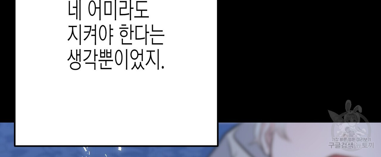 까마귀는 반짝이는 것을 좋아해 101화 - 웹툰 이미지 136