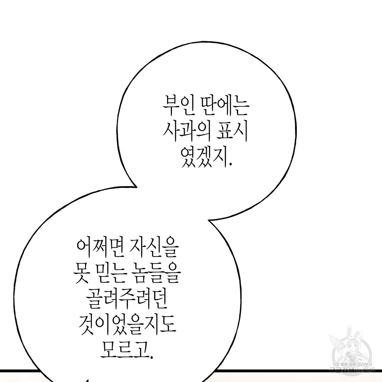 까마귀는 반짝이는 것을 좋아해 101화 - 웹툰 이미지 150