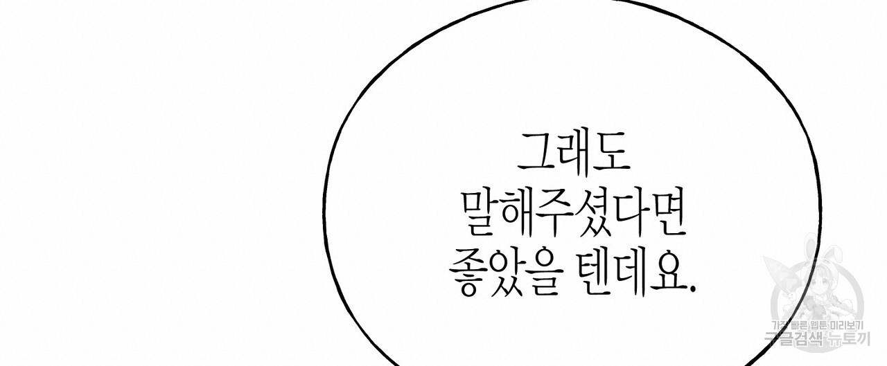 까마귀는 반짝이는 것을 좋아해 101화 - 웹툰 이미지 152