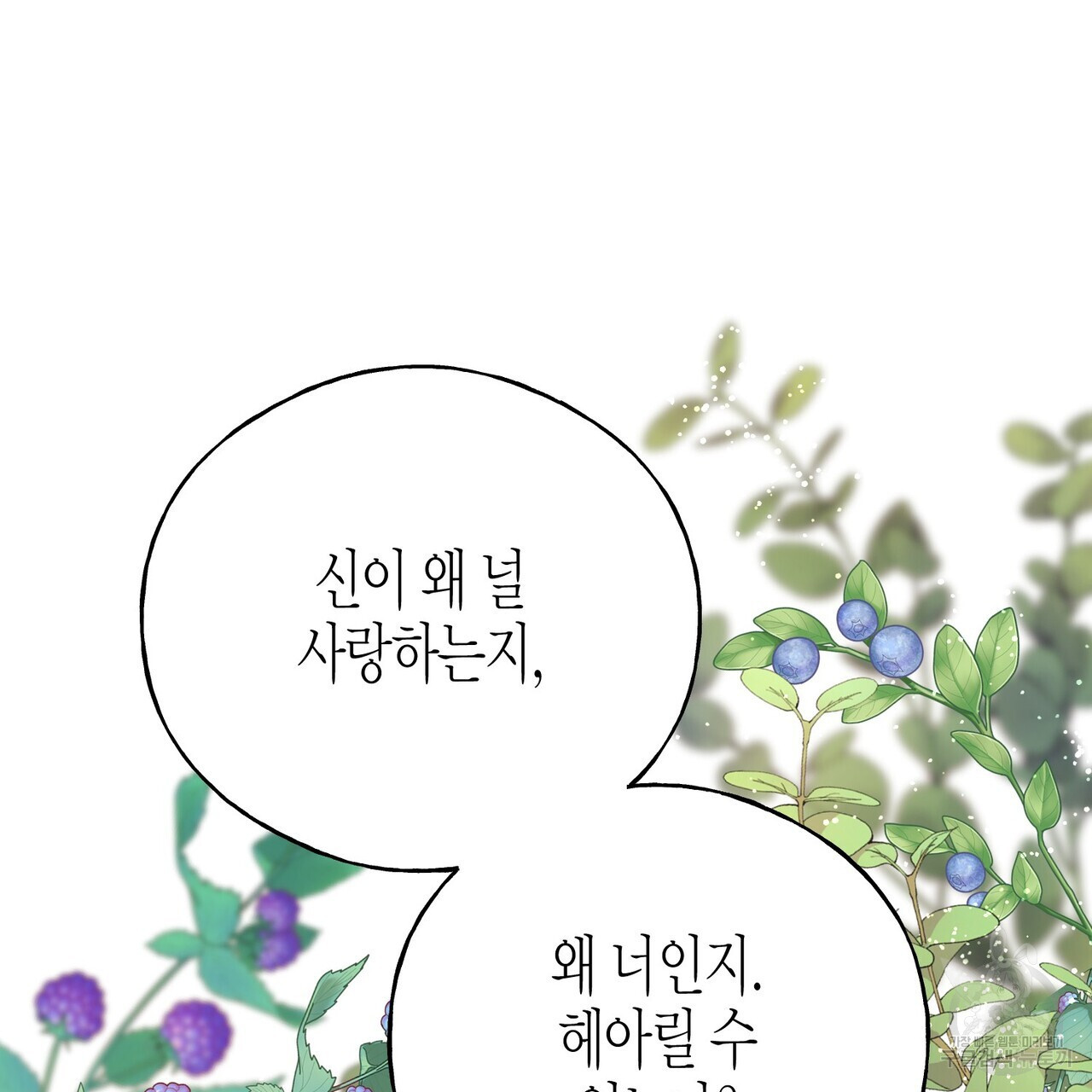 까마귀는 반짝이는 것을 좋아해 101화 - 웹툰 이미지 159