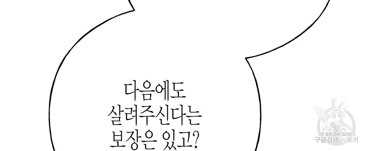 까마귀는 반짝이는 것을 좋아해 101화 - 웹툰 이미지 164