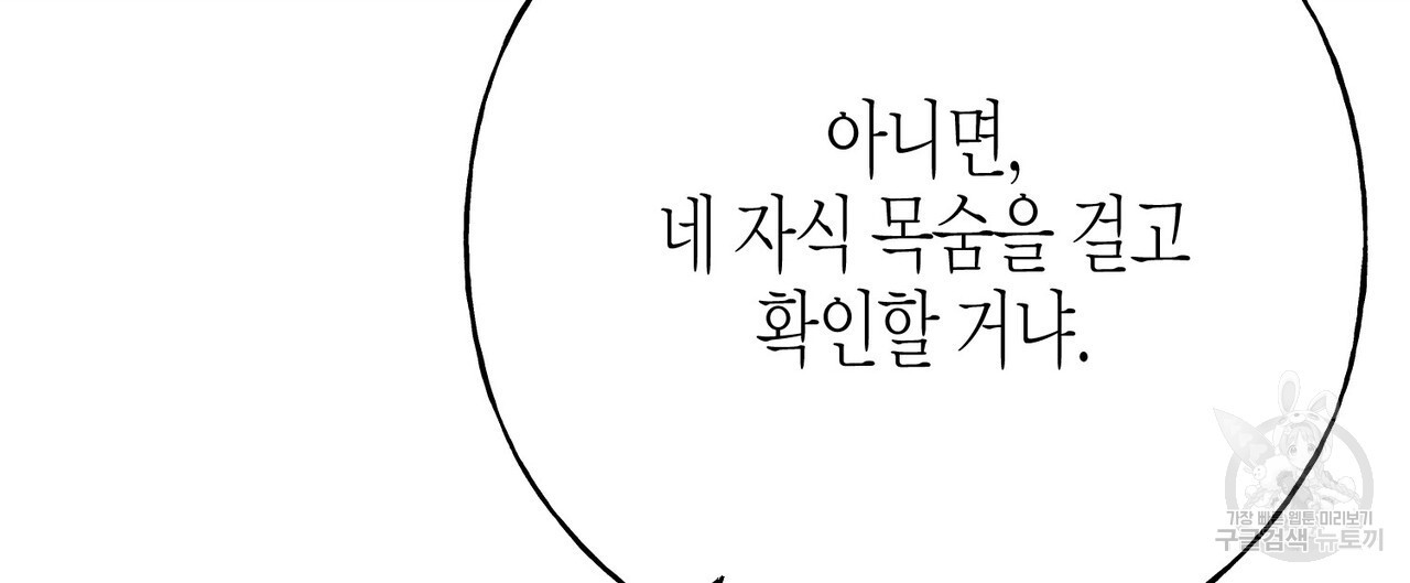 까마귀는 반짝이는 것을 좋아해 101화 - 웹툰 이미지 168