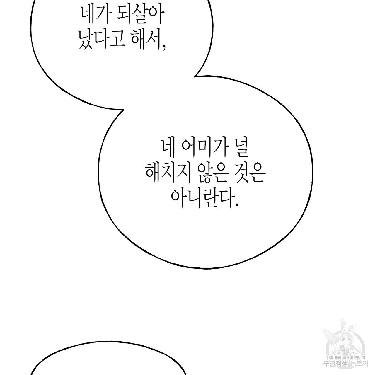 까마귀는 반짝이는 것을 좋아해 101화 - 웹툰 이미지 173