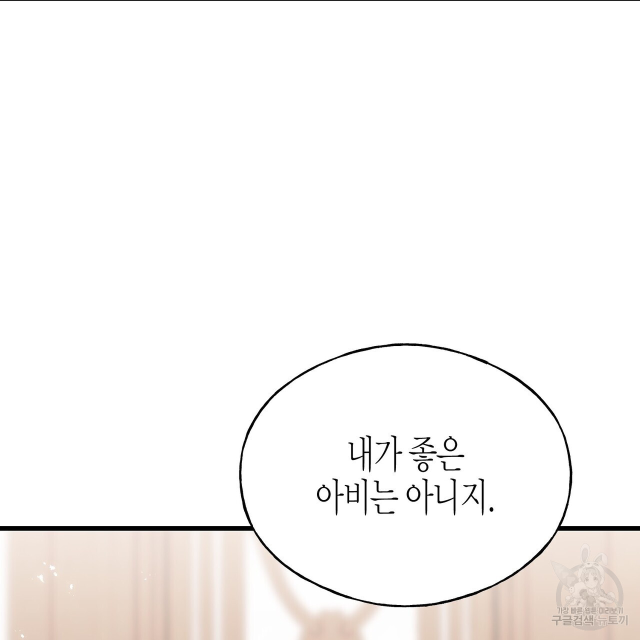 까마귀는 반짝이는 것을 좋아해 101화 - 웹툰 이미지 185