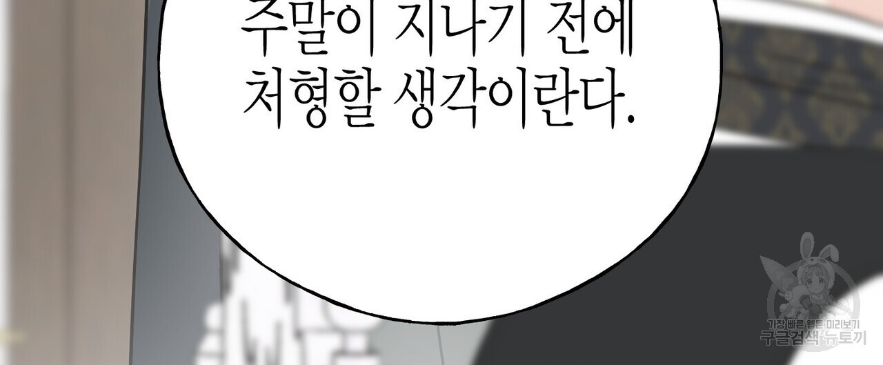 까마귀는 반짝이는 것을 좋아해 101화 - 웹툰 이미지 188