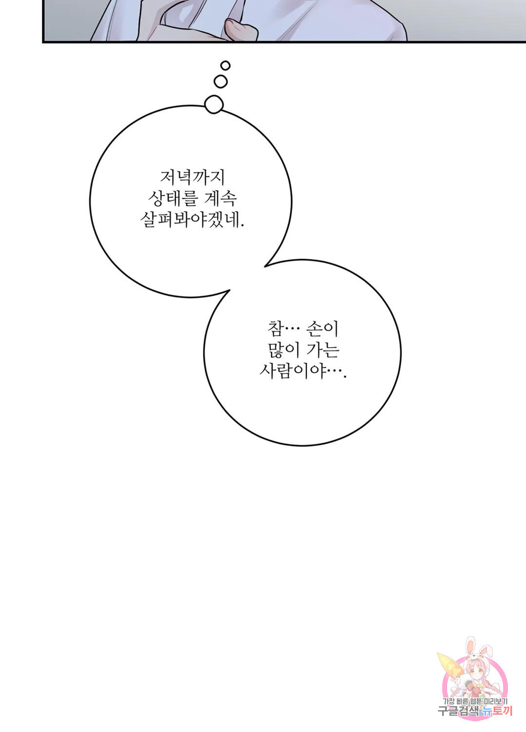 달빛 하울링 3화 - 웹툰 이미지 20