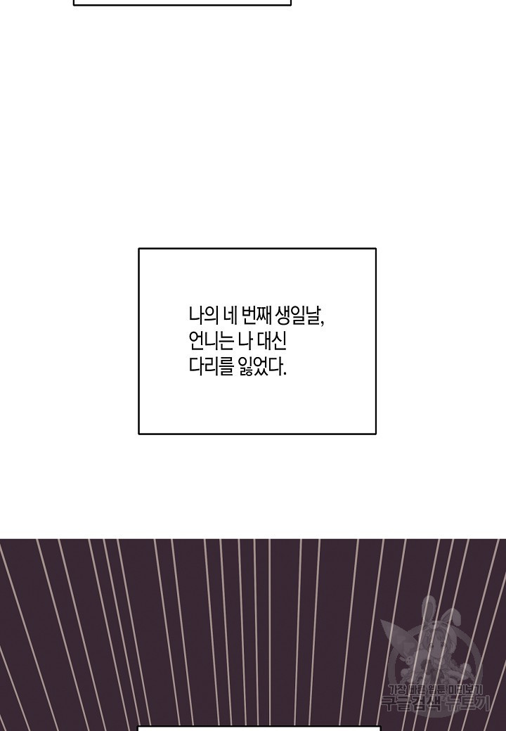 두 번째 신혼 1화 - 웹툰 이미지 23