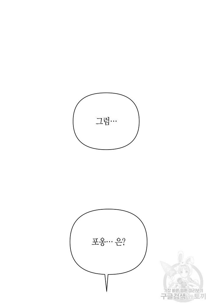 두 번째 신혼 3화 - 웹툰 이미지 44