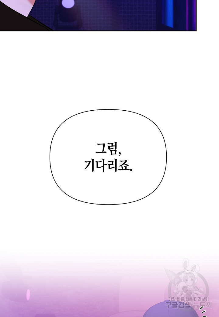 두 번째 신혼 5화 - 웹툰 이미지 14