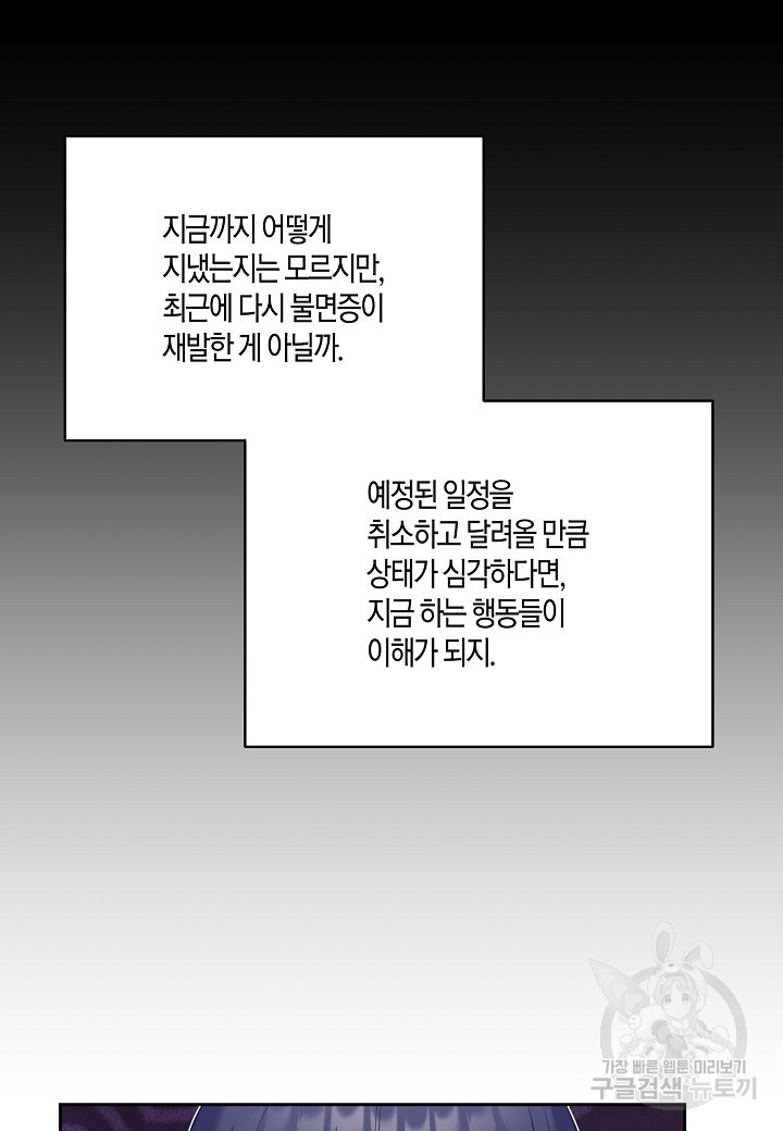 두 번째 신혼 7화 - 웹툰 이미지 45