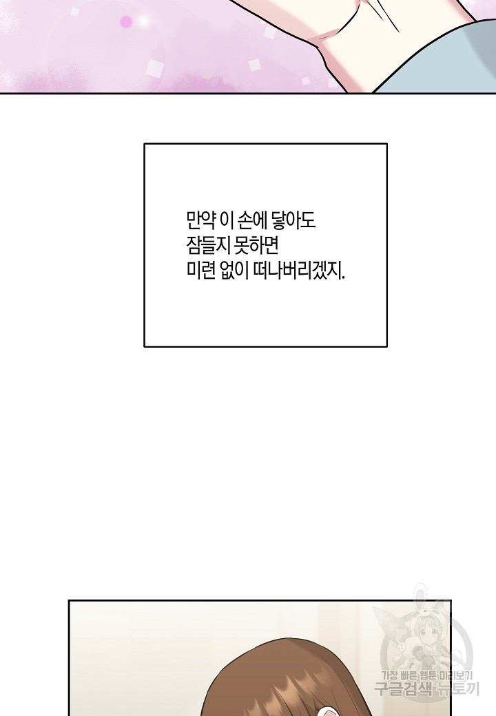 두 번째 신혼 7화 - 웹툰 이미지 75