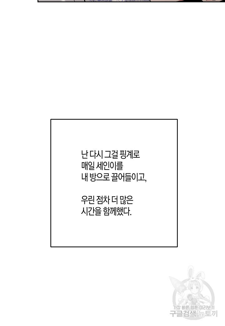 두 번째 신혼 9화 - 웹툰 이미지 51