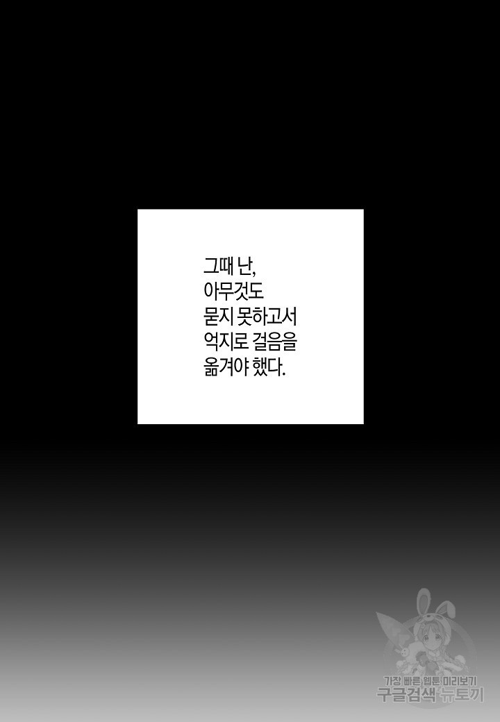 두 번째 신혼 10화 - 웹툰 이미지 13