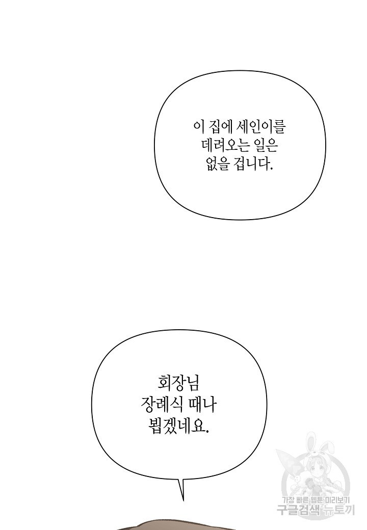 두 번째 신혼 10화 - 웹툰 이미지 78