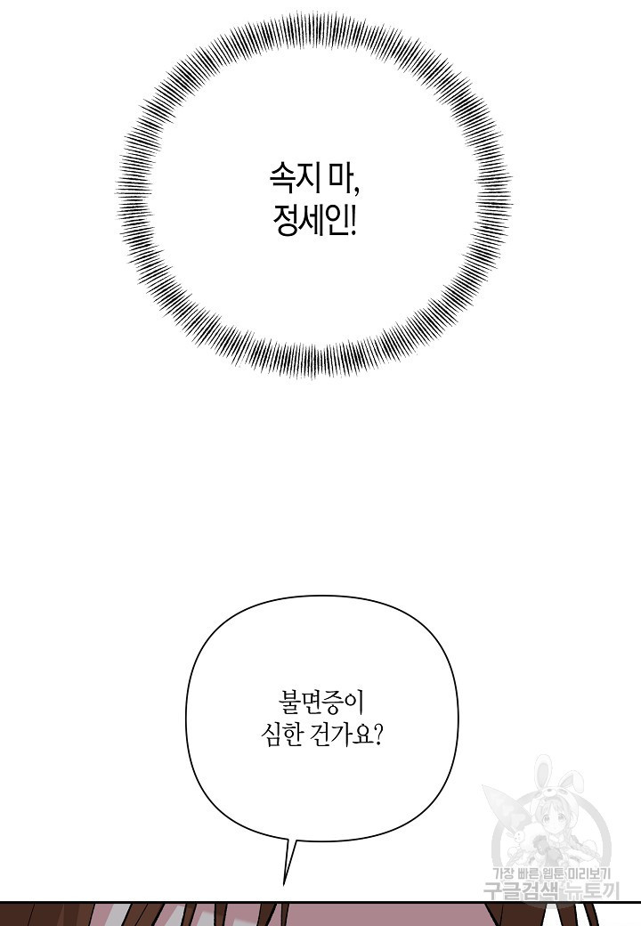 두 번째 신혼 12화 - 웹툰 이미지 38