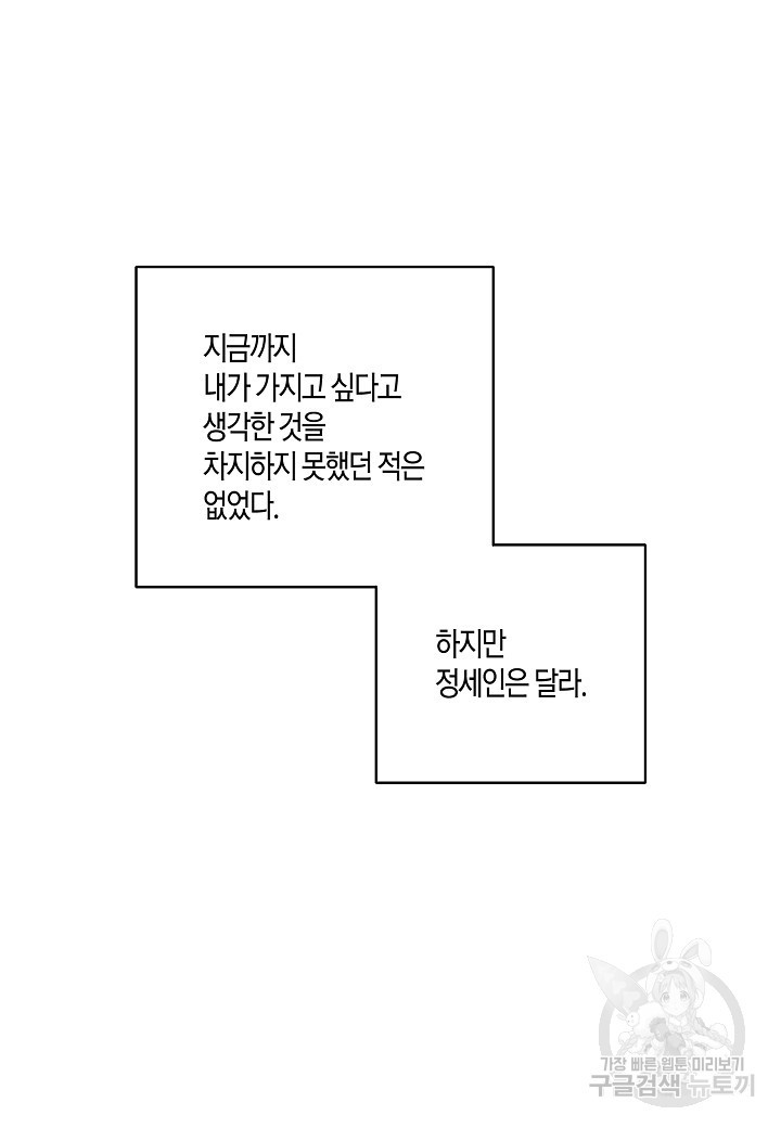 두 번째 신혼 17화 - 웹툰 이미지 33