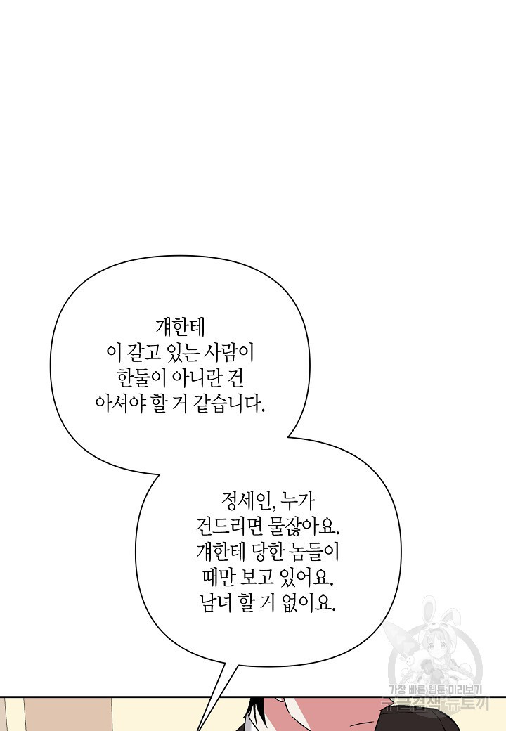 두 번째 신혼 17화 - 웹툰 이미지 70