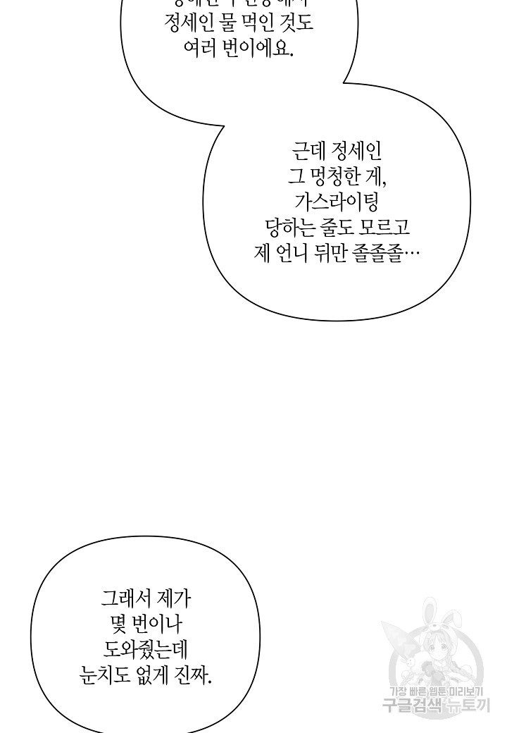 두 번째 신혼 17화 - 웹툰 이미지 72