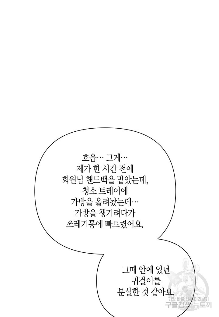 두 번째 신혼 18화 - 웹툰 이미지 86